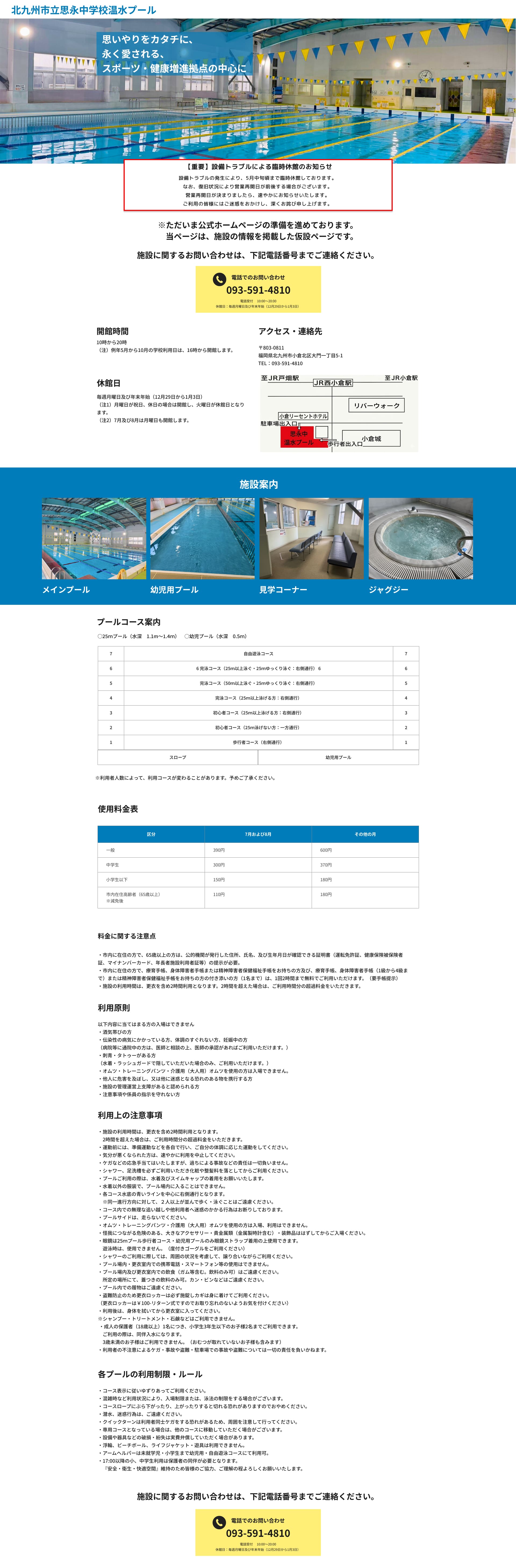 北九州市思永中学校温水プール