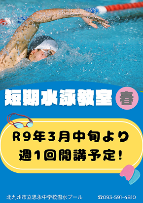 短期水泳教室春