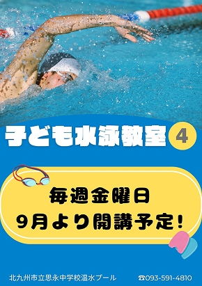 子ども水泳教室4